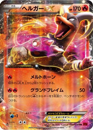 Houndoom EX - 009/059 (009/059) - XY8Br Red Flash