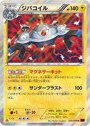 Magnezone (025/059) - XY8Br Red Flash
