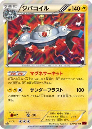 Magnezone (025/059) - XY8Br Red Flash