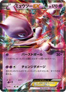 Mewtwo EX - 027/059 (027/059) - XY8Br Red Flash