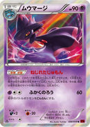 Mismagius (030/059) - XY8Br Red Flash