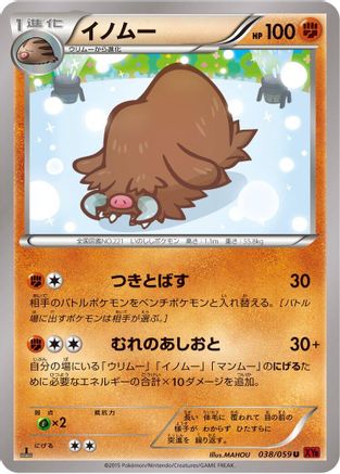Piloswine (038/059) - XY8Br Red Flash