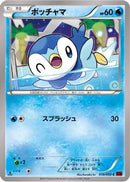 Piplup (018/059) - XY8Br Red Flash