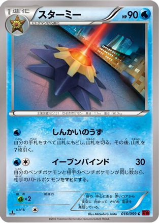 Starmie (016/059) - XY8Br Red Flash