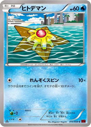 Staryu (015/059) - XY8Br Red Flash