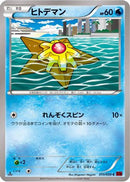 Staryu (015/059) - XY8Br Red Flash