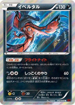 Yveltal (042/059) - XY8Br Red Flash
