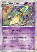 Aegislash (043/080) - XY9 Rage of the Broken Heavens