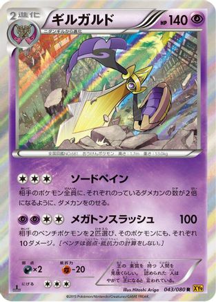 Aegislash (043/080) - XY9 Rage of the Broken Heavens