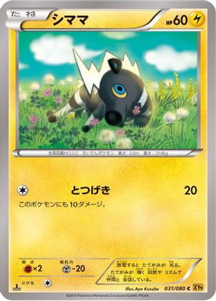 Blitzle (031/080) - XY9 Rage of the Broken Heavens