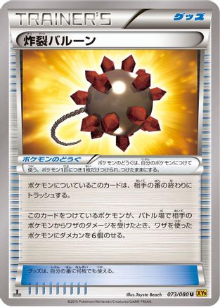 Bursting Balloon (073/080) - XY9 Rage of the Broken Heavens