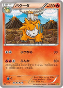Camerupt (011/080) - XY9 Rage of the Broken Heavens