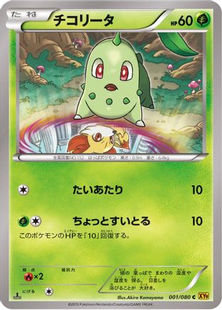Chikorita (001/080) - XY9 Rage of the Broken Heavens
