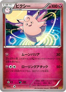 Clefable (062/080) - XY9 Rage of the Broken Heavens