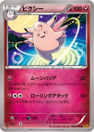 Clefable (062/080) - XY9 Rage of the Broken Heavens