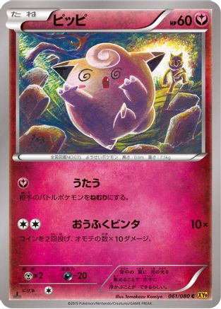 Clefairy (061/080) - XY9 Rage of the Broken Heavens