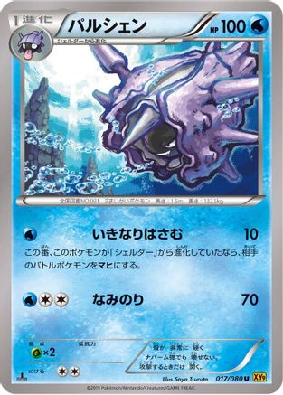 Cloyster (017/080) - XY9 Rage of the Broken Heavens