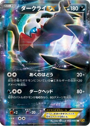 Darkrai EX - 055/080 (055/080) - XY9 Rage of the Broken Heavens