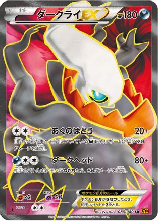 Darkrai EX - 085/080 (085/080) - XY9 Rage of the Broken Heavens