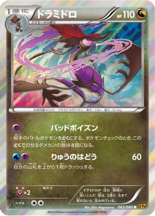 Dragalge (063/080) - XY9 Rage of the Broken Heavens