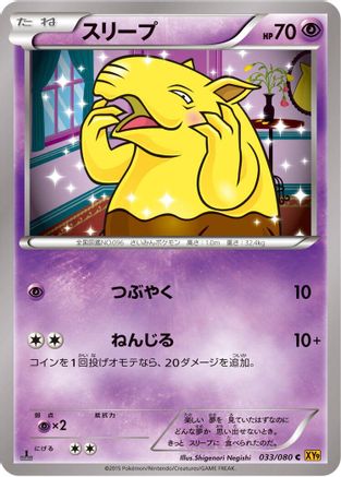 Drowzee (033/080) - XY9 Rage of the Broken Heavens
