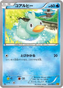 Ducklett (025/080) - XY9 Rage of the Broken Heavens