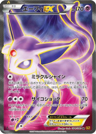 Espeon EX - 084/080 (084/080) - XY9 Rage of the Broken Heavens