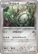 Ferrothorn (060/080) - XY9 Rage of the Broken Heavens