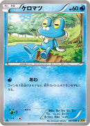Froakie (027/080) - XY9 Rage of the Broken Heavens