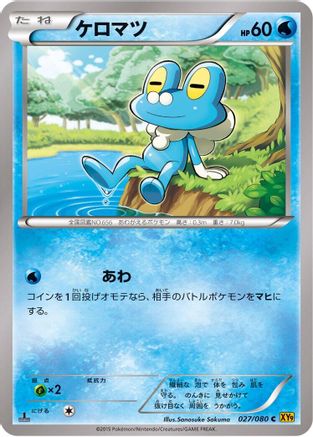 Froakie (027/080) - XY9 Rage of the Broken Heavens