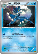 Frogadier (028/080) - XY9 Rage of the Broken Heavens