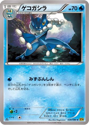 Frogadier (028/080) - XY9 Rage of the Broken Heavens