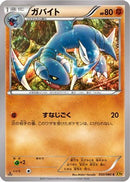Gabite (050/080) - XY9 Rage of the Broken Heavens