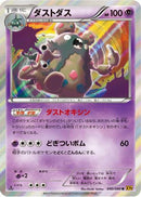 Garbodor (040/080) - XY9 Rage of the Broken Heavens