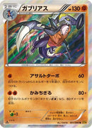 Garchomp (051/080) - XY9 Rage of the Broken Heavens