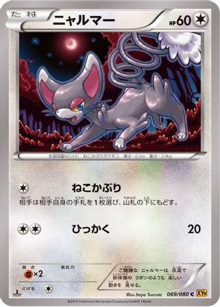 Glameow (069/080) - XY9 Rage of the Broken Heavens