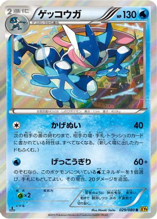 Greninja (029/080) - XY9 Rage of the Broken Heavens