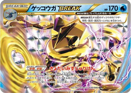 Greninja BREAK (030/080) - XY9 Rage of the Broken Heavens