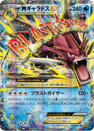 Mega Gyarados EX - 019/080 (019/080) - XY9 Rage of the Broken Heavens