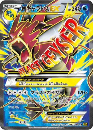 Mega Gyarados EX - 082/080 (082/080) - XY9 Rage of the Broken Heavens