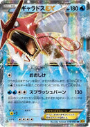 Gyarados EX - 018/080 (018/080) - XY9 Rage of the Broken Heavens