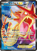 Gyarados EX - 081/080 (081/080) - XY9 Rage of the Broken Heavens