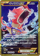 Gyarados EX - 089/080 (089/080) - XY9 Rage of the Broken Heavens