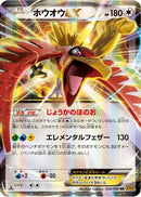 Ho-Oh EX - 068/080 (068/080) - XY9 Rage of the Broken Heavens