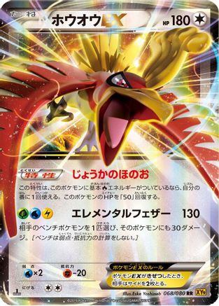 Ho-Oh EX - 068/080 (068/080) - XY9 Rage of the Broken Heavens