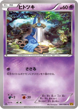 Honedge (041/080) - XY9 Rage of the Broken Heavens