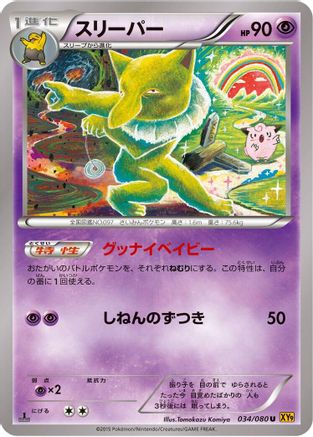 Hypno (034/080) - XY9 Rage of the Broken Heavens