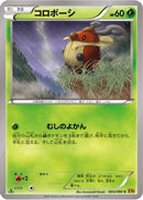 Kricketot (005/080) - XY9 Rage of the Broken Heavens