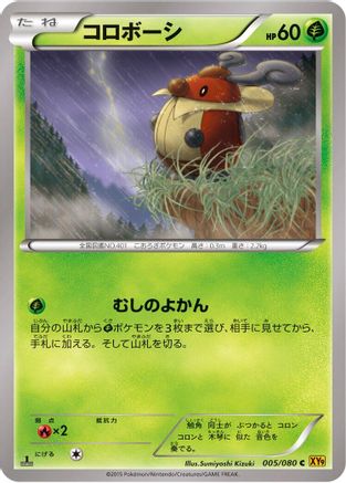 Kricketot (005/080) - XY9 Rage of the Broken Heavens