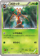 Kricketune (006/080) - XY9 Rage of the Broken Heavens